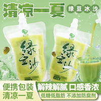 300ml*15袋绿豆新日期(新日期)冰镇绿豆冰沙饮料，爽夏季清凉解渴绿豆汤饮品