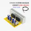 STK404-090厚膜50WX2成品功放板发烧级立体声 采用库存