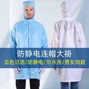 QCFH防静电衣服长款大褂无尘防护食品电子厂蓝色连帽带帽女工作服