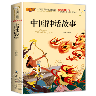 中国神话故事注音版一二年级阅读课外书籍必读老师正版带拼音的儿童读物，中国古代神话故事书全集6岁以上7-8岁适合小学生上下册