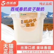 上市新疆西域春奶皮子酸奶2斤桶装酸奶低温益生菌风味酸牛奶