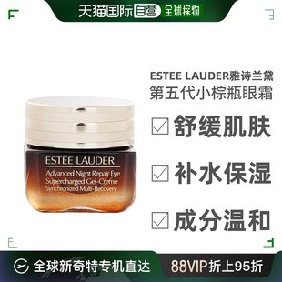 香港直邮雅诗兰黛esteelauder第五代小棕瓶啫喱，眼霜15g