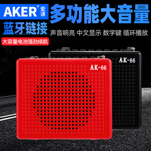 AKER/爱课 AK66大功率教学扩音器教师小蜜蜂户外便携式蓝牙扩音机