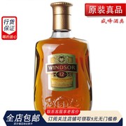 洋酒英国温莎12年威士忌鸡尾酒，调酒基酒windsoryears700ml