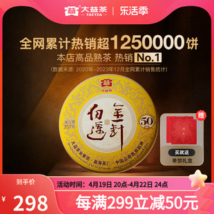 大益普洱茶金针白莲普洱熟茶357g 50周年纪念版2301 送礼收藏茶叶