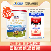 百跃谱恩婴幼儿生鲜绵羊奶粉，2段400g品牌试用试吃体验装