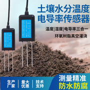 土壤温湿度传感器变送器ec电导率，ph酸碱度养分，水分检测仪485