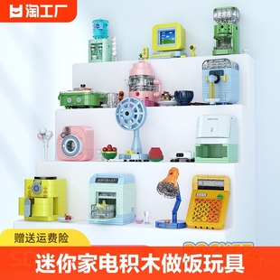 中国积木迷你家电咖啡机卡式炉儿童小颗粒玩具模型男女孩多功能