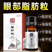 同济堂拍二发三眼部护理精油，淡化脂肪粒和脂肪粒说拜拜