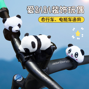 自行车电动车装饰品熊猫趴在摩托机车公仔小挂件拍拍圈啪啪圈摆件
