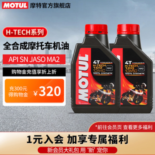 motul摩特h-tech100全合成四冲程，摩托车机油全合成10w-40进口