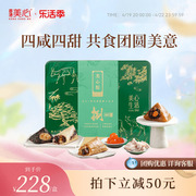 美心粽是团圆粽子礼盒多口味8只装端午节送礼甜咸粽高端礼盒