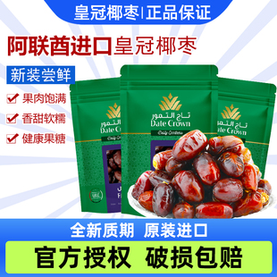 阿联酋原装进口DATE CROWN椰枣迪拜黑椰枣黄金蜜枣免洗大枣干