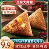 广西三江风味板栗肉粽，礼盒装4只*150g