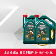 嘉实多机油 磁护5W-40 全合成汽车发动机润滑油API SN 8L养车