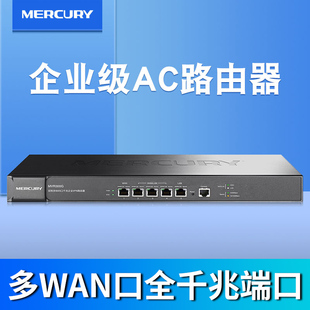 水星MVR300G双核千兆多WAN口企业级有线路由器上网行为管理AP全屋WiFi控制器AC管理器5G双频商用频宽叠加覆盖