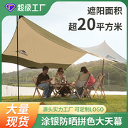 超大野营户外大天幕帐篷遮阳棚露营野炊黑胶防风超轻便携用品装备