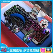 机械手感键盘鼠标套装有线电竞游戏笔记本电脑背光键鼠耳机三件套