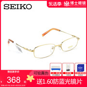 seiko精工眼镜架女近视眼镜框，小椭圆脸时尚钛合金全框眼镜h01060