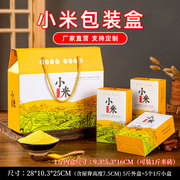 小米包装盒大米盒5/10斤五谷杂粮礼盒通用高档纸箱空盒子定制