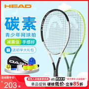 head海德儿童网球拍全碳素青少年，21232526寸初学者网球训练器
