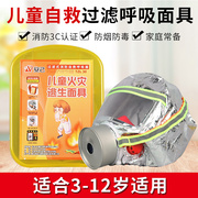 消防面具儿童火灾逃生自救过滤式呼吸器TZL30防火防烟防毒面罩具