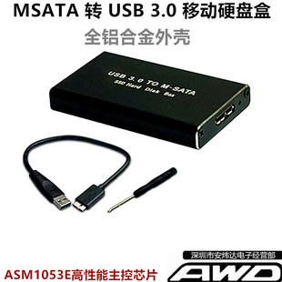 msata转usb3.0移动硬盘盒msata接口，ssd固态硬盘转usb3.0转接盒