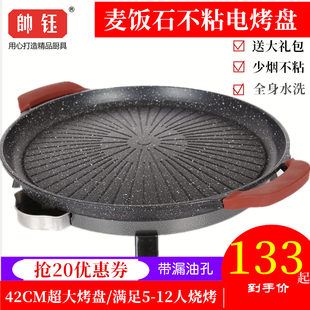 圆形麦饭石电烤盘家用少烟电烧烤炉烤肉锅韩式铁板烧煎包锅