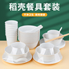 一次性餐具套装四件套稻壳碗筷餐盘纸盘商用可降解聚餐食品级碗碟