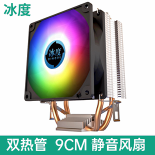 双铜管CPU散热器静音9厘米炫彩风扇AMD通用款INTEL冰度B200