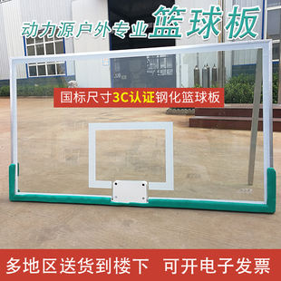 体之力 户外钢化篮球板室外成人篮架标准钢化玻璃篮板 铝合金包边