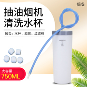 适用于美的吸油烟机清洗水杯CXW-260-TJ9053-GR/CXW-200-DT520RW