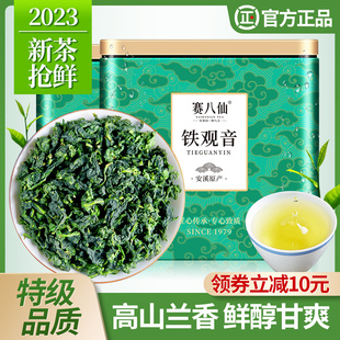 正宗安溪铁观音茶叶2023新茶，特级清香型乌龙茶，兰花香散装罐装500g