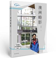 吴国盛科学博物馆图志-澳洲略影吴国盛 科学技术博物馆澳大利亚图集旅游地图书籍