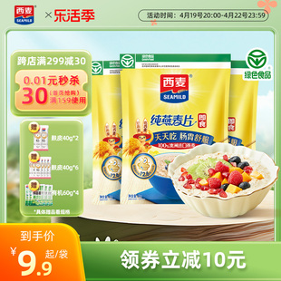 品牌授权西麦纯燕麦片1kg高蛋白质0添加蔗糖，即食谷物速食早餐