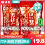 湛江鱿鱼丝500g即食原味，海鲜干货鱿鱼丝，大包装散装海味零食特产