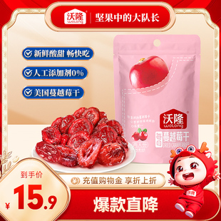 沃隆蔓越莓干80g*1袋烘焙原料，零食蜜饯小包装便携果干