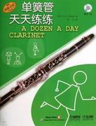 单簧管天天练练 原版引进9787552301540 _·伯纳姆上海音乐出版社