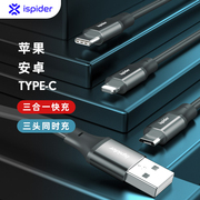 ispider适用一拖三快充数据线三合一拖3充电器，车载万能通用手机，usb多头多功能适用安卓苹果typec华为小米多用