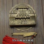 10cm樟木箱铜 箱扣箱锁搭扣 锁扣配仿古铜锁中式锁老式铜锁头门锁