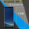 三星galaxys8半屏保护膜sm-g9500ufdtapvskl8nwscv36sc-02j高清非全屏手机膜钢化玻璃屏幕膜