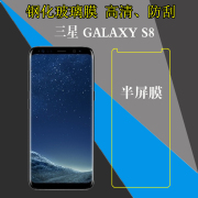 三星GALAXY S8半屏保护膜SM-G9500/U/FD/T/A/P/V/S/K/L/8/N/W/SCV36/SC-02J高清非全屏手机膜钢化玻璃屏幕膜