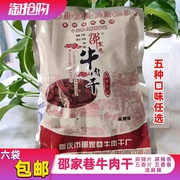 重庆奉节邵家巷牛肉干香辣麻辣五香肉质零食包装休闲小吃手撕肉干