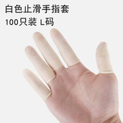 手指套防护耐磨加厚一次性保护手指头防滑乳胶女护指指套穿串