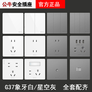 公牛开关插座g37大面板，86型暗装排插一开带五孔多孔g12家用墙电源