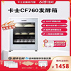 COUSS卡士CF760发酵箱家用烘焙私房商用面包醒发箱超声波加湿60升