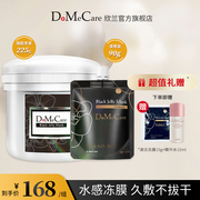 dmc欣兰冻膜深层清洁去粉刺清毛孔面膜补水去黑头粉刺泥膜涂抹式