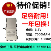 适用 三星GT-N8000 GT-P7500平板电脑电池SP3676B1A 7000MAH 3.7V