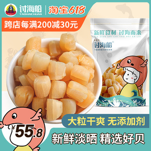 干贝干货瑶柱海鲜干货扇贝柱，扇贝肉淡晒非特级无盐宝宝元贝