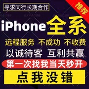 适用于苹果iphoneX 12 13 14 15ProMax远程手机刷机官解ipad隐藏